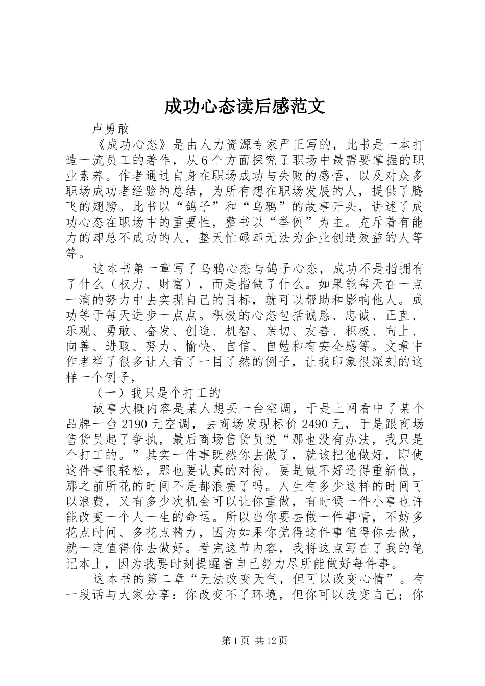 2024年成功心态读后感范文_第1页