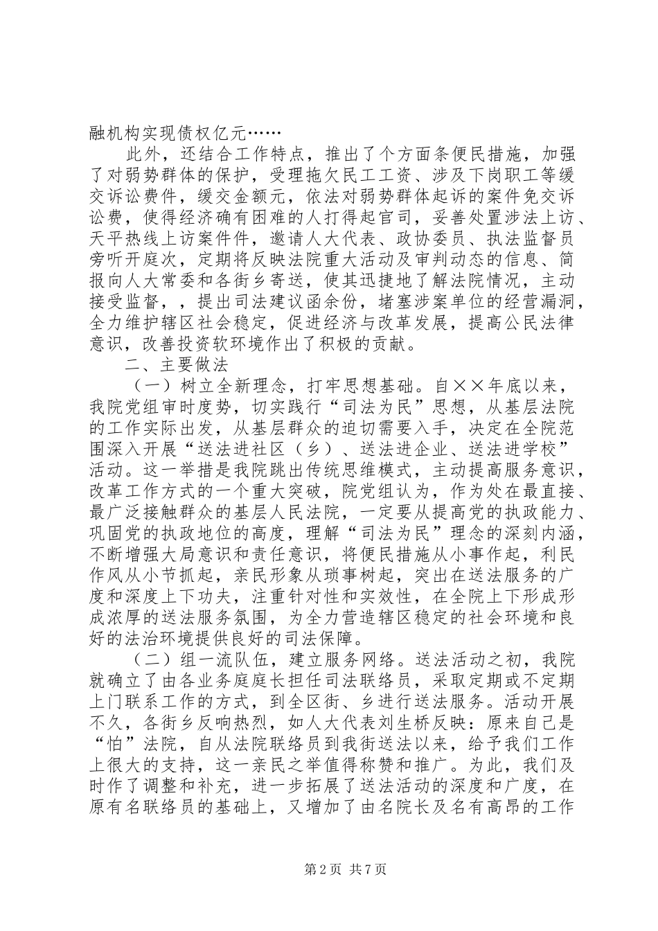 2024年法院送法活动工作总结_第2页