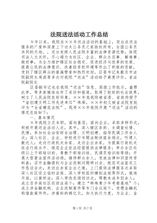 2024年法院送法活动工作总结