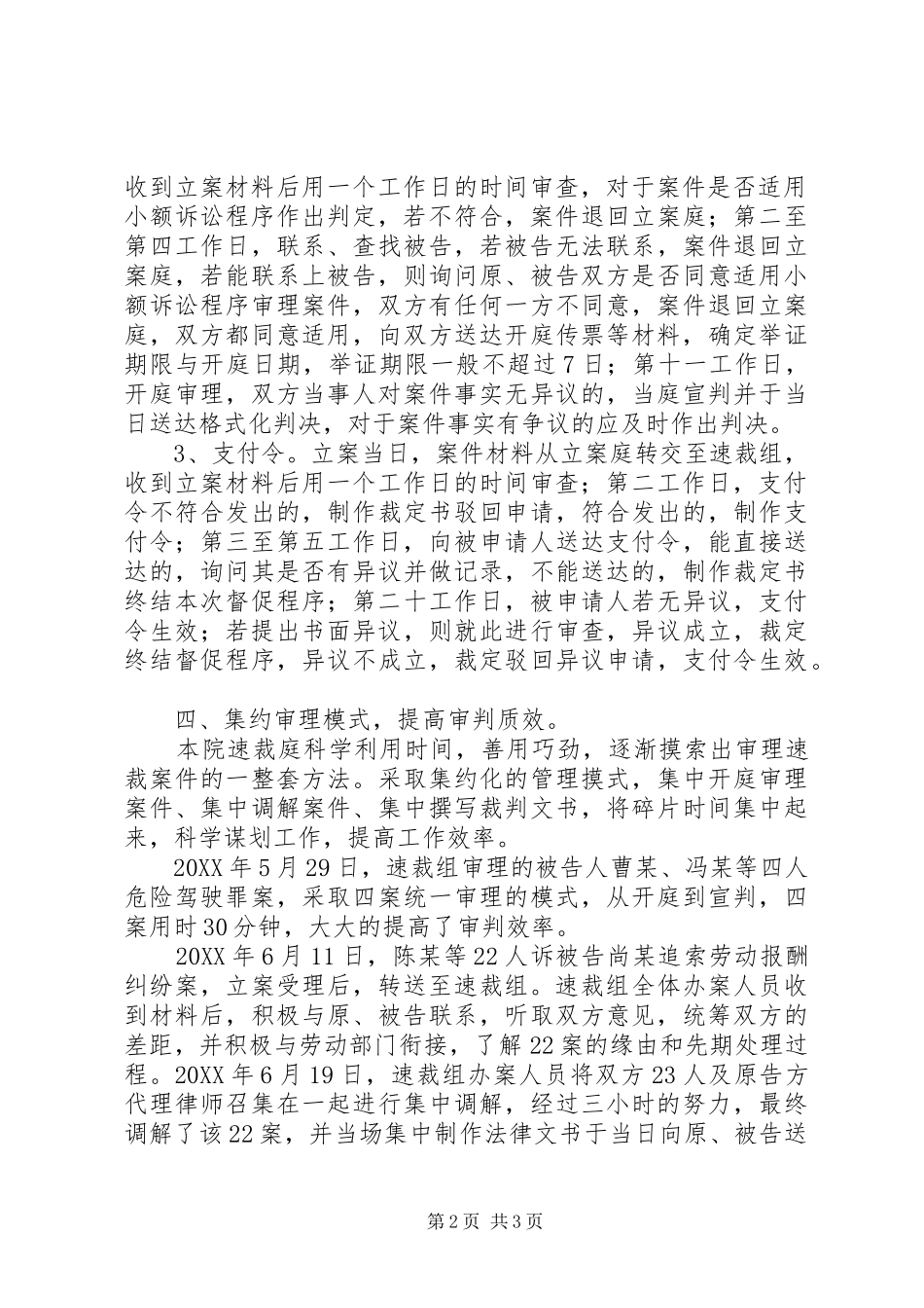 2024年法院速裁庭工作总结_第2页