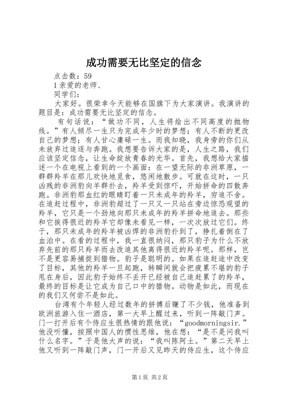 2024年成功需要无比坚定的信念_第1页