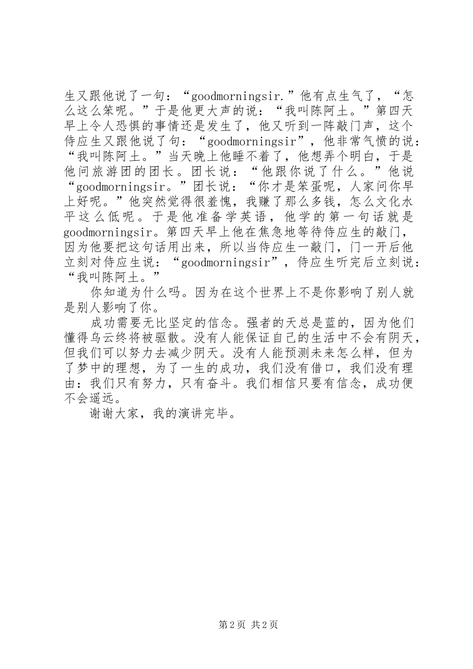 2024年成功需要无比坚定的信念_第2页