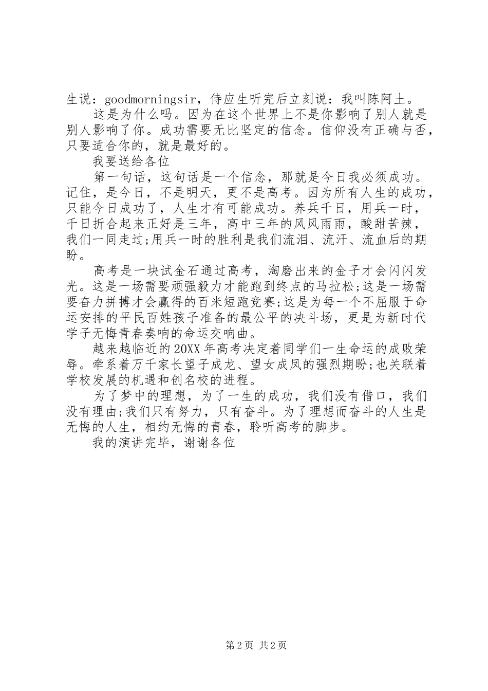 2024年成功需要无比坚定的信念演讲稿_第2页