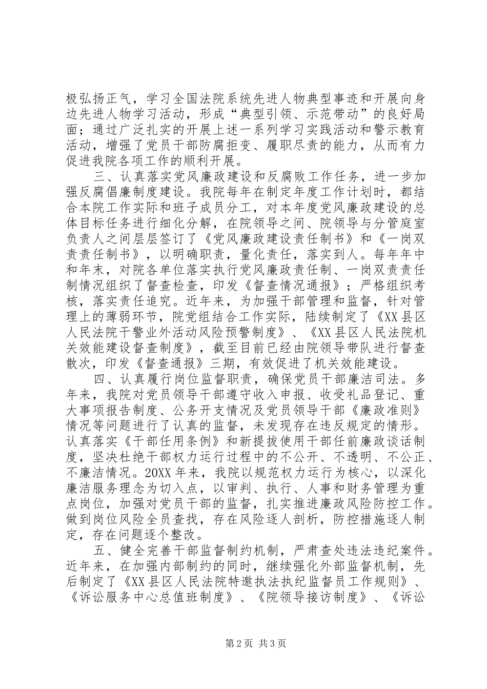 2024年法院提升干部素质管理交流材料_第2页