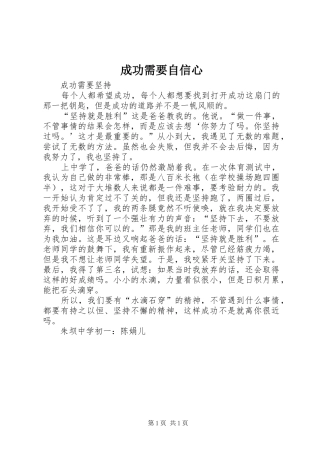 2024年成功需要自信心