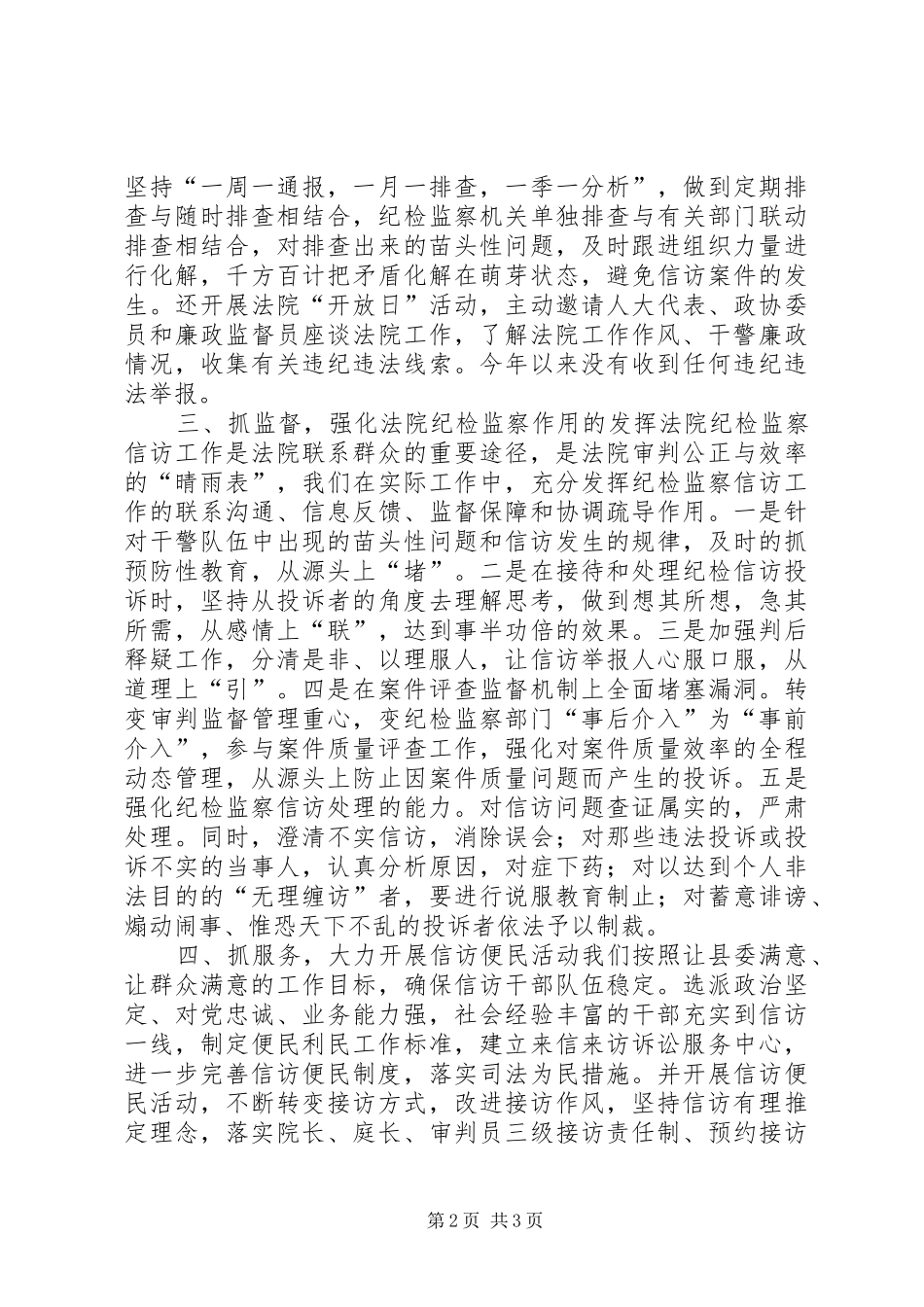 2024年法院提升信访举报工作效能经验交流_第2页