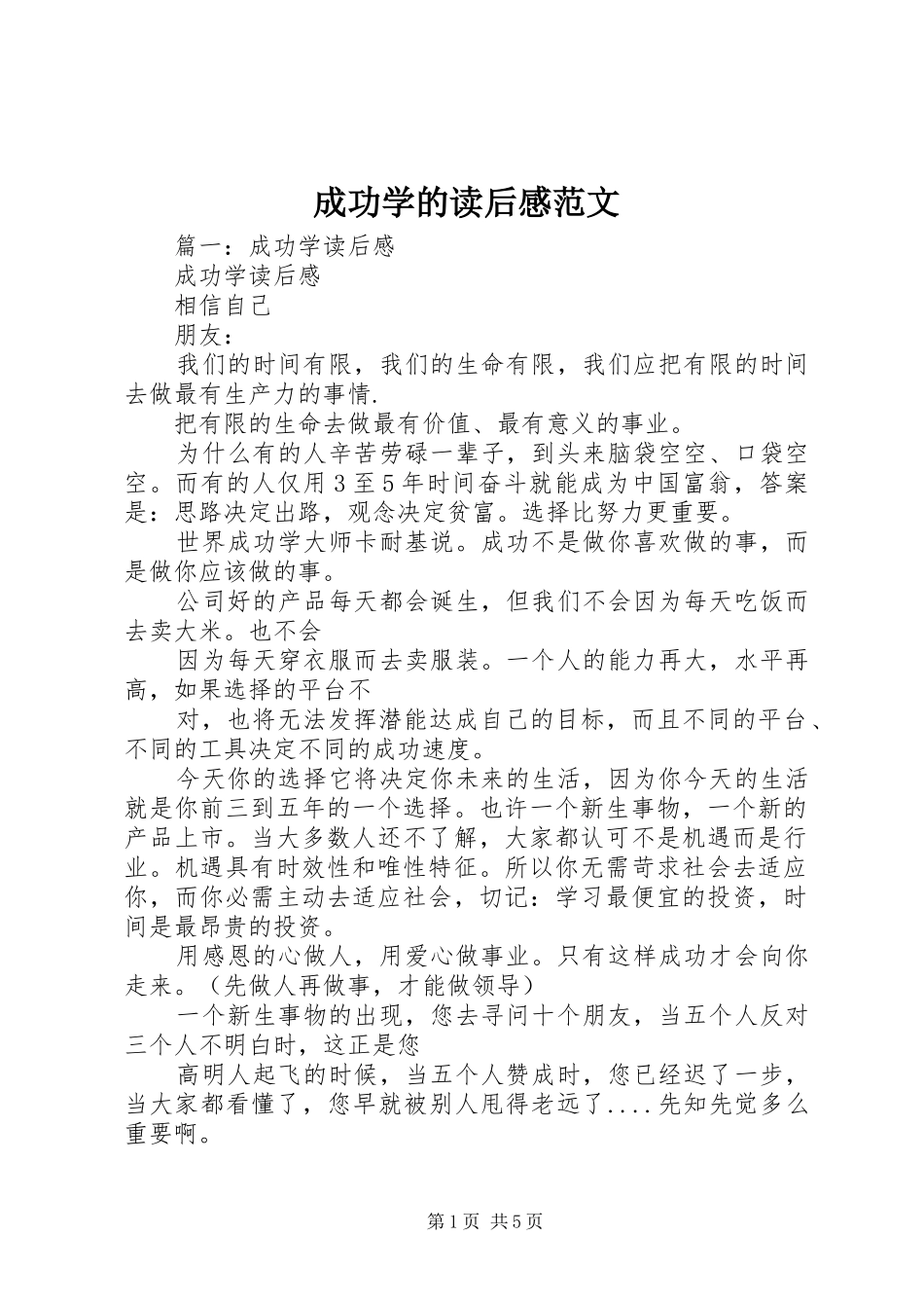 2024年成功学的读后感范文_第1页
