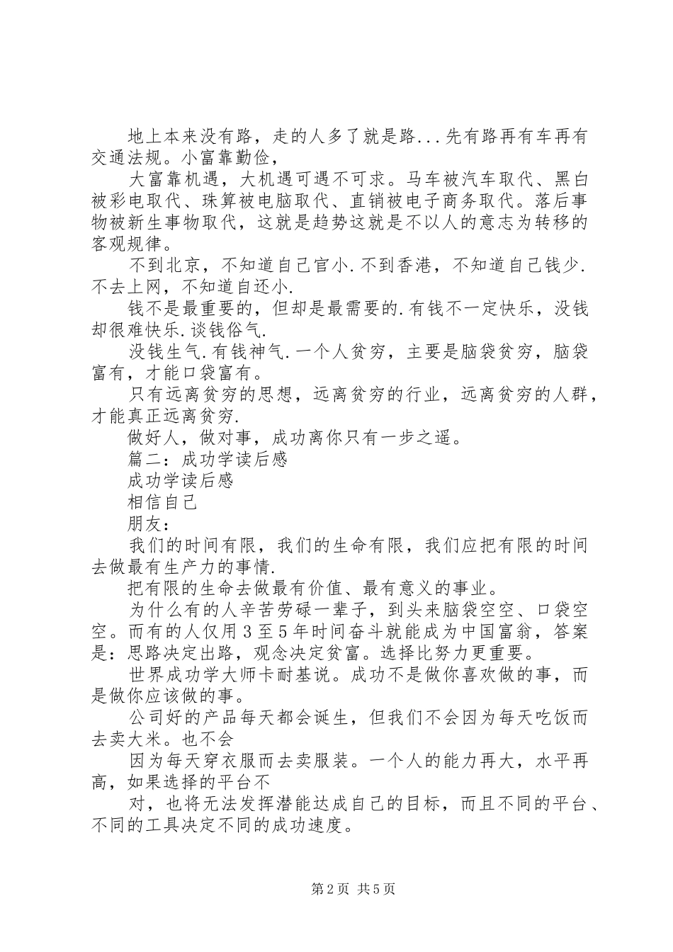 2024年成功学的读后感范文_第2页