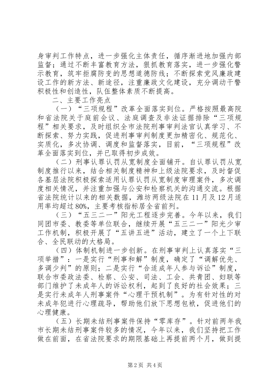 2024年法院庭室述职述廉总结_第2页