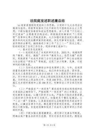 2024年法院庭室述职述廉总结