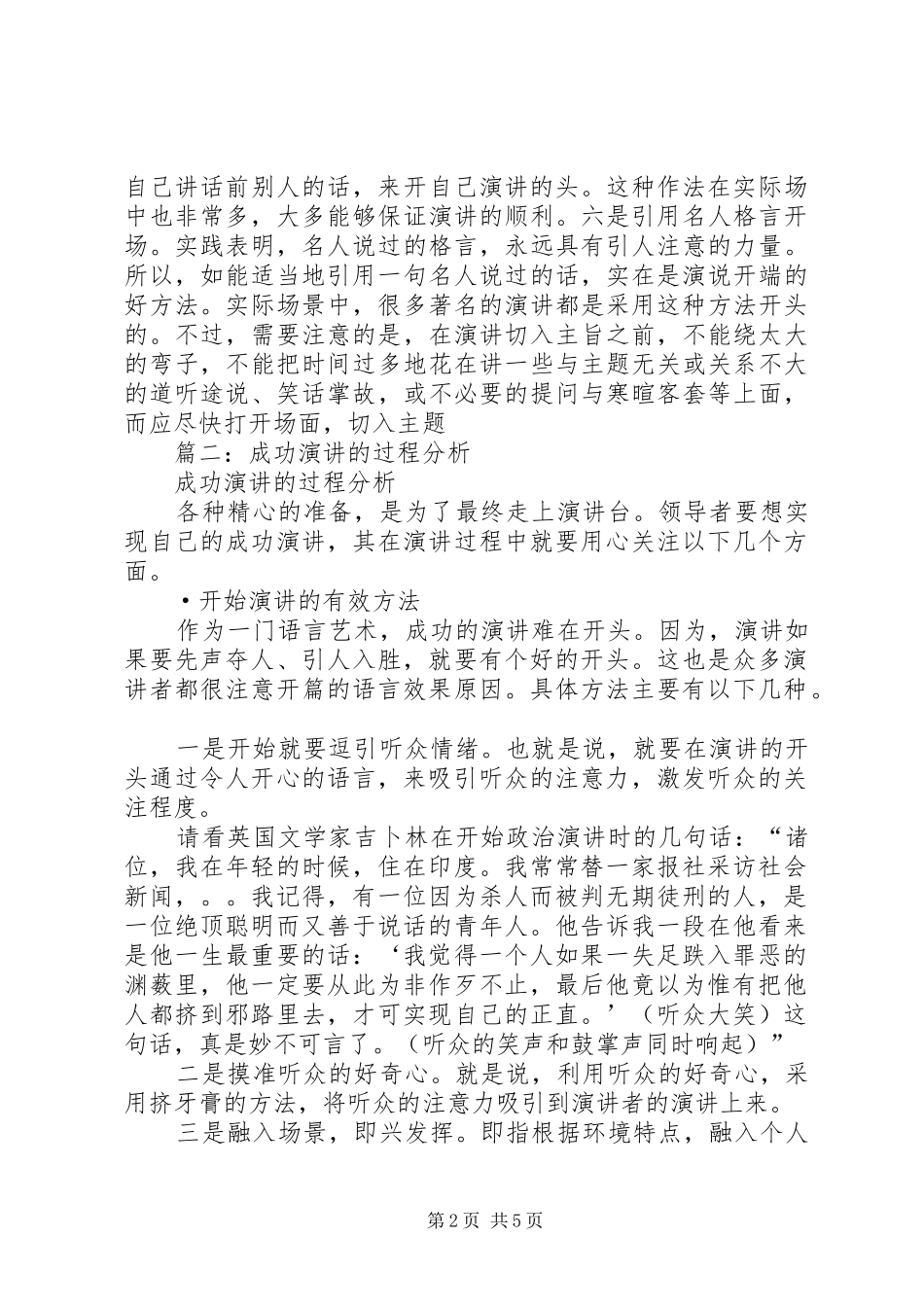 2024年成功演讲的过程分析_第2页