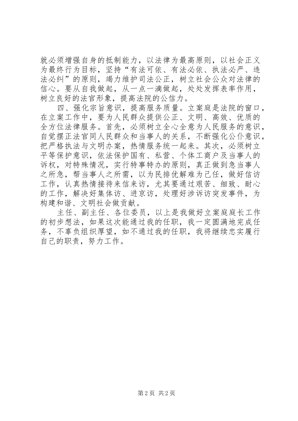 2024年法院庭长供职报告_第2页