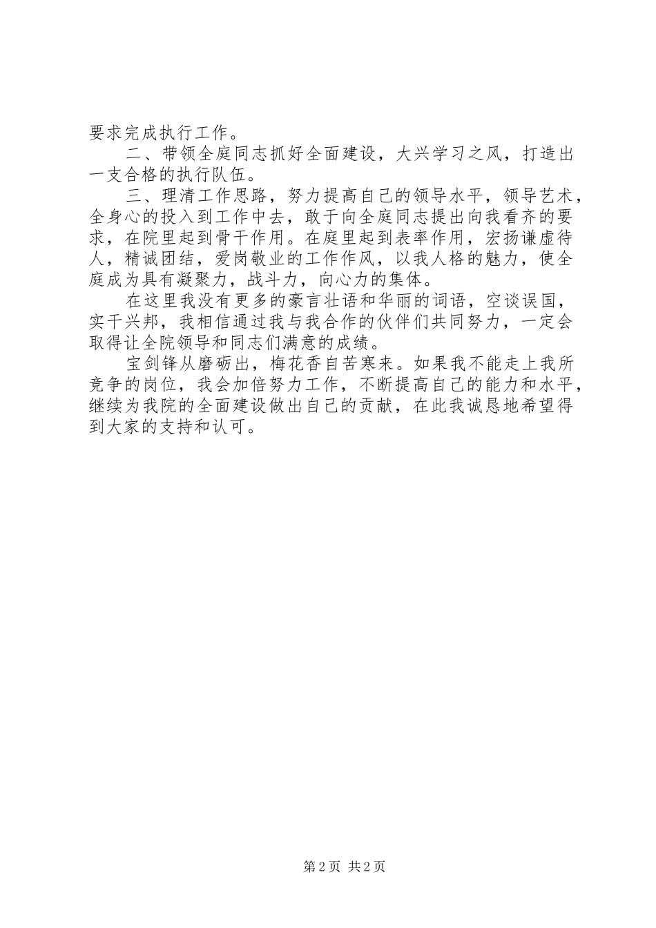 2024年法院庭长竞岗演讲_第2页
