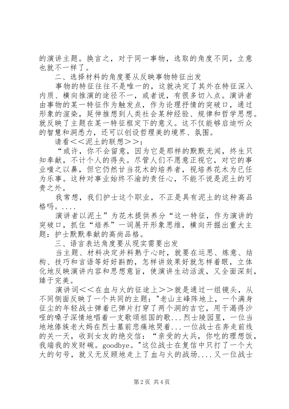 2024年成功演讲的突破口_第2页