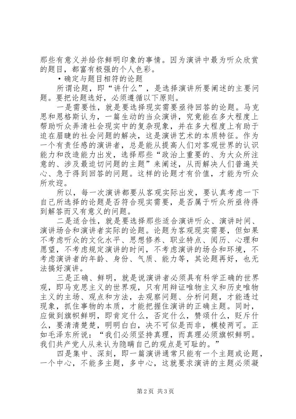 2024年成功演讲的一般准备_第2页