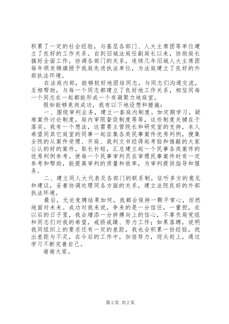 2024年法院庭长竞聘报告_第2页