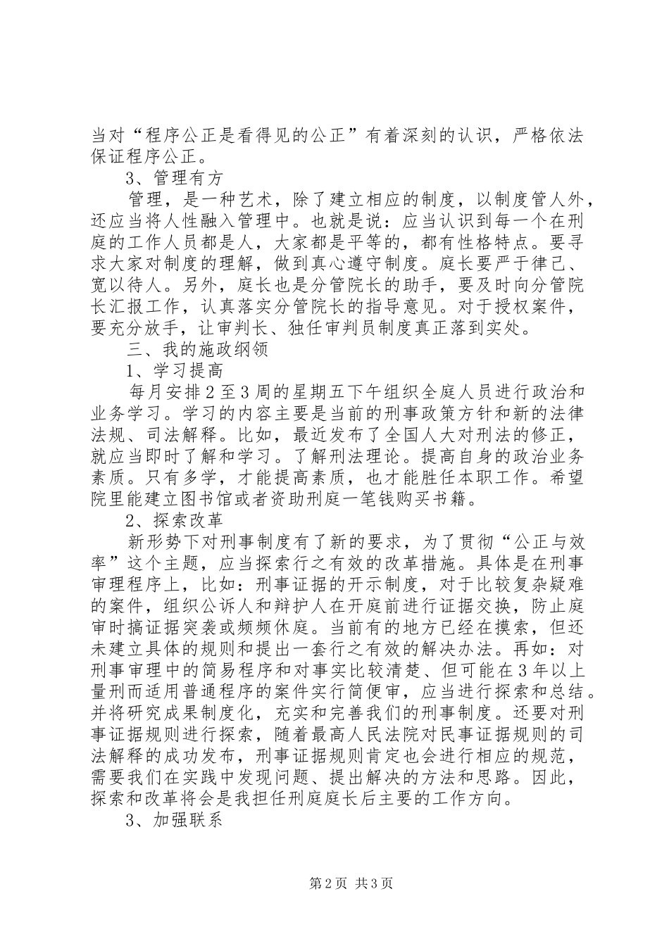 2024年法院庭长竞聘演讲稿_第2页