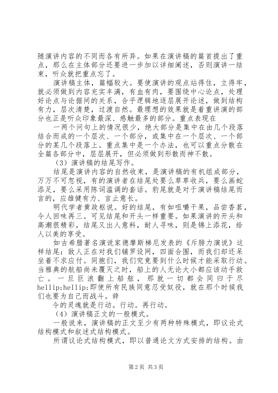 2024年成功演讲稿的写作方法_第2页