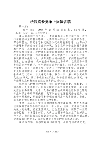 2024年法院庭长竞争上岗演讲稿