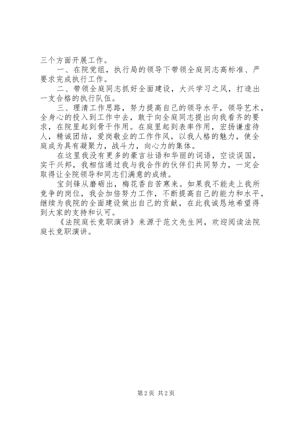 2024年法院庭长竞职演讲_第2页