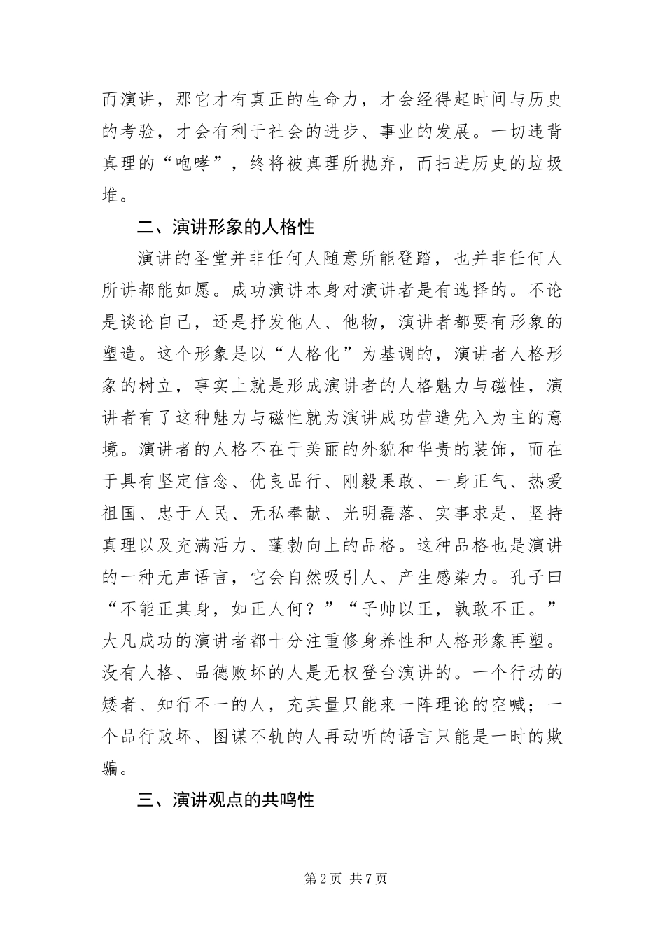 2024年成功演讲应具备的特征_第2页