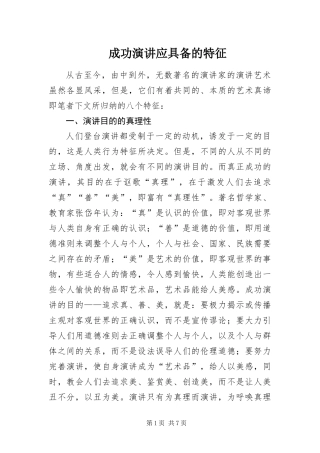 2024年成功演讲应具备的特征