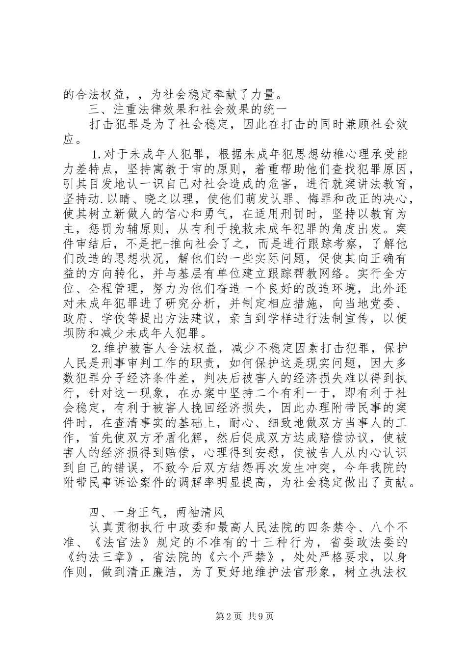 2024年法院庭长述职报告_第2页