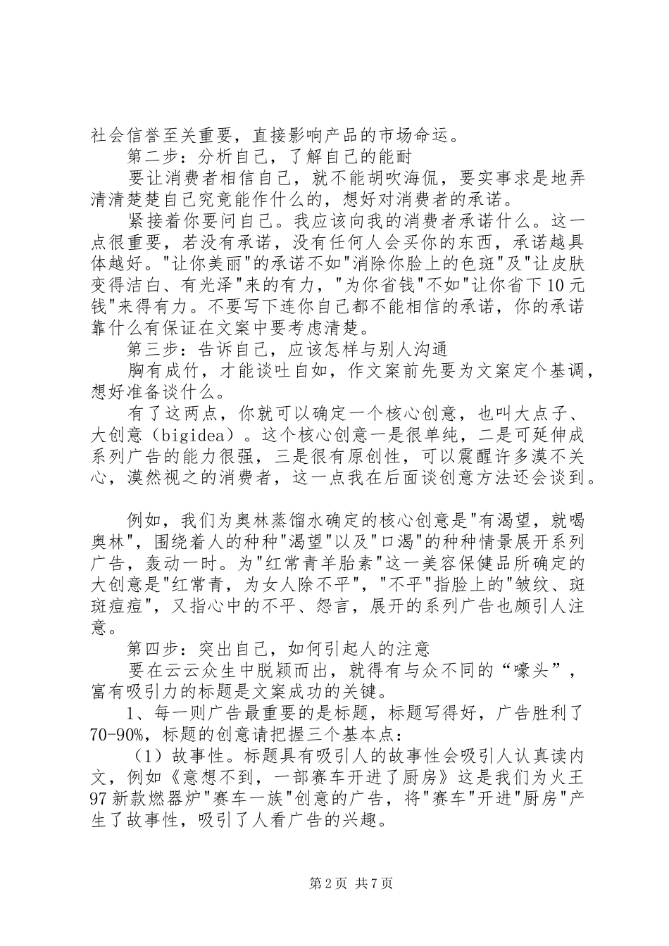 2024年成功演说的五步法_第2页