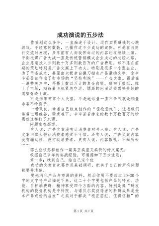 2024年成功演说的五步法