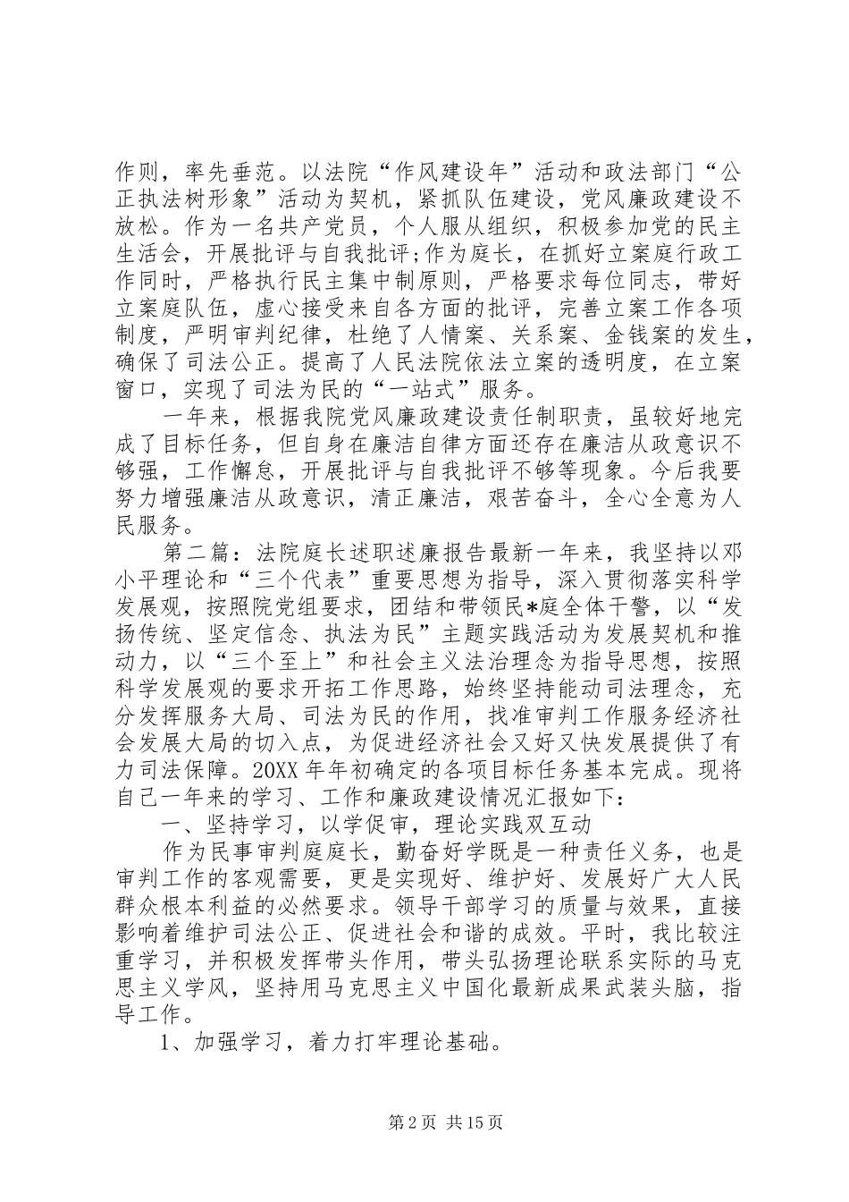 2024年法院庭长述职述廉报告_第2页