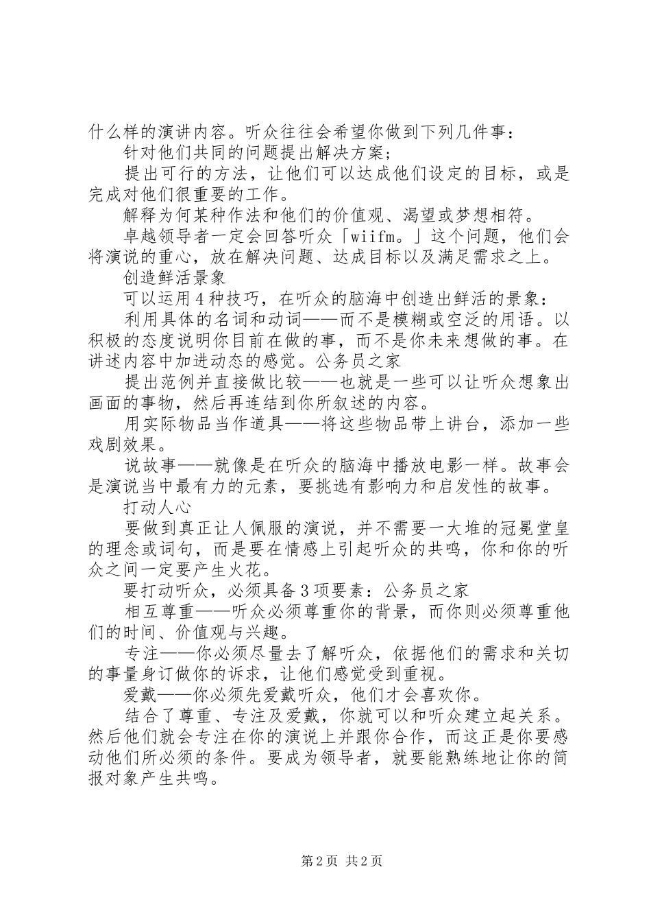 2024年成功演说的需要把握技巧_第2页