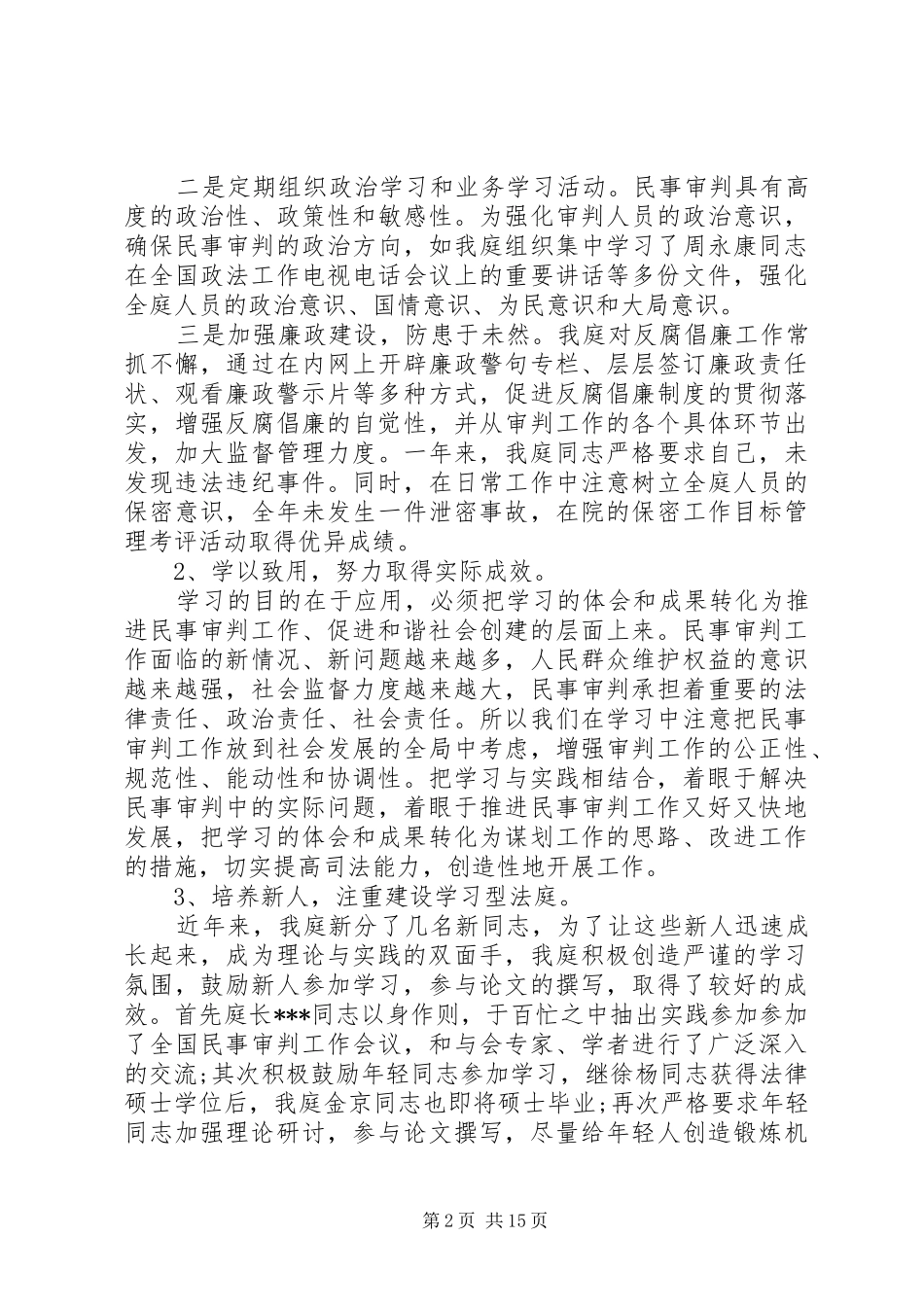 2024年法院庭长述职述廉报告最新_第2页