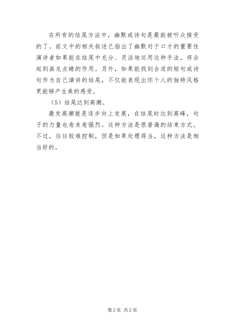 2024年成功演说收尾艺术_第2页