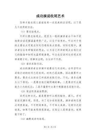 2024年成功演说收尾艺术