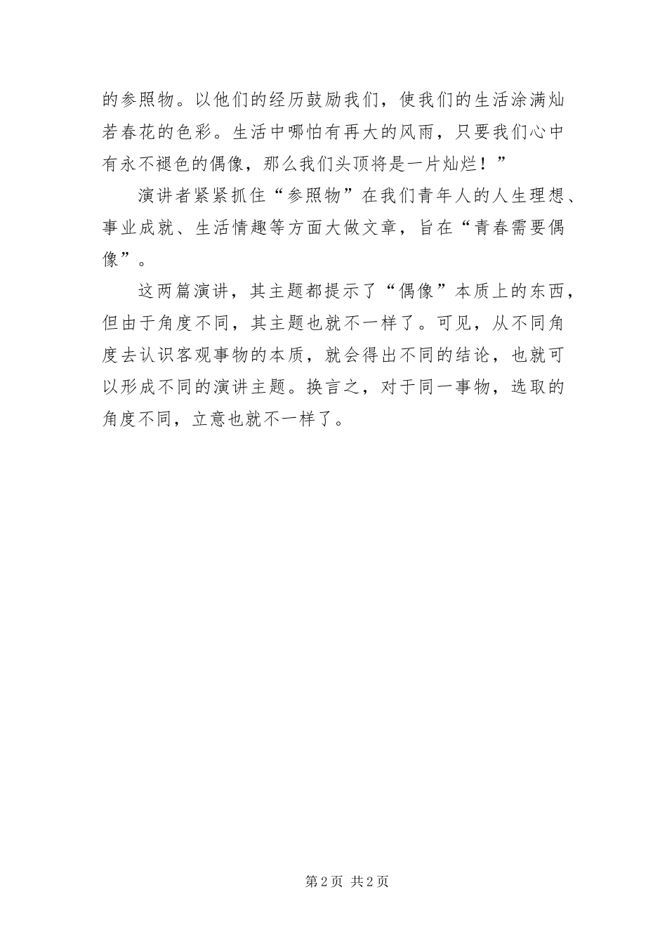 2024年成功演说主题的定向_第2页