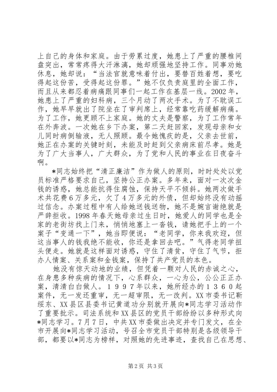 2024年法院庭长先进事迹材料_第2页