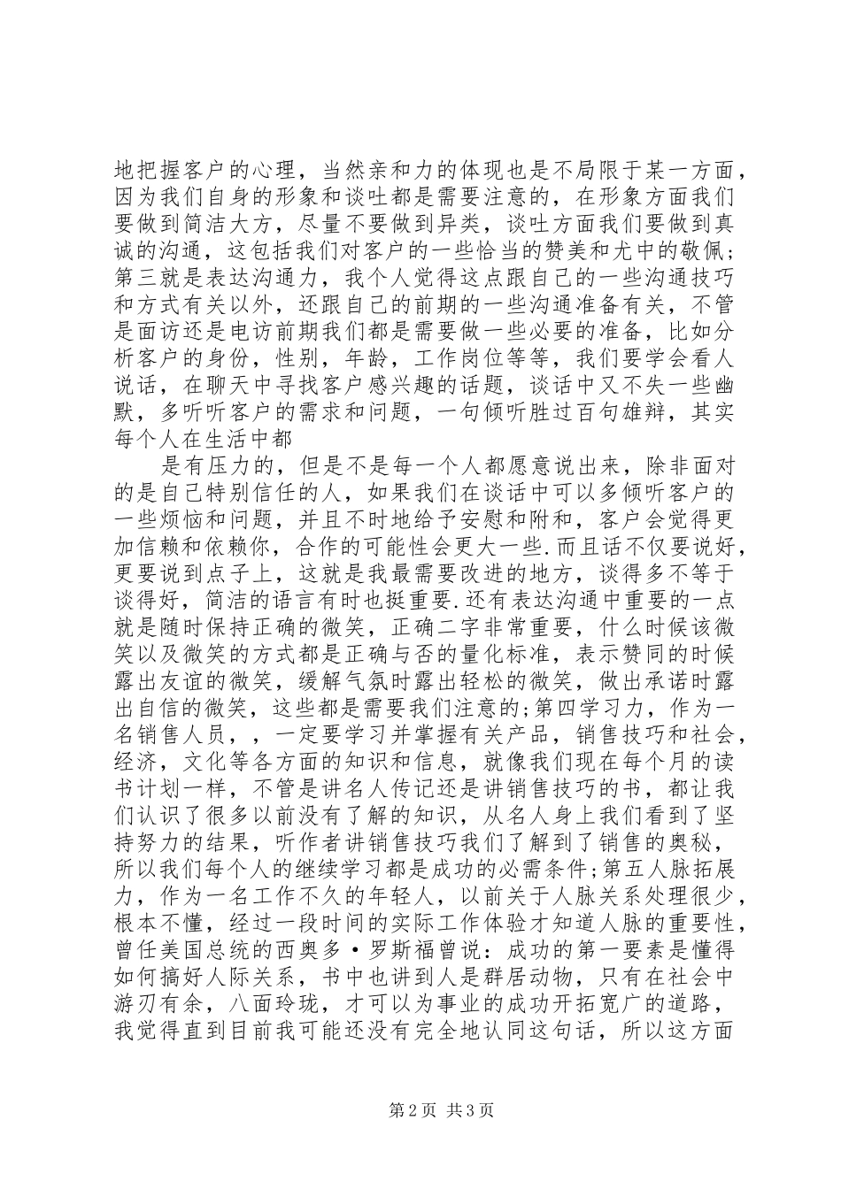 2024年成功业务人员的六大关键能力读后感_第2页
