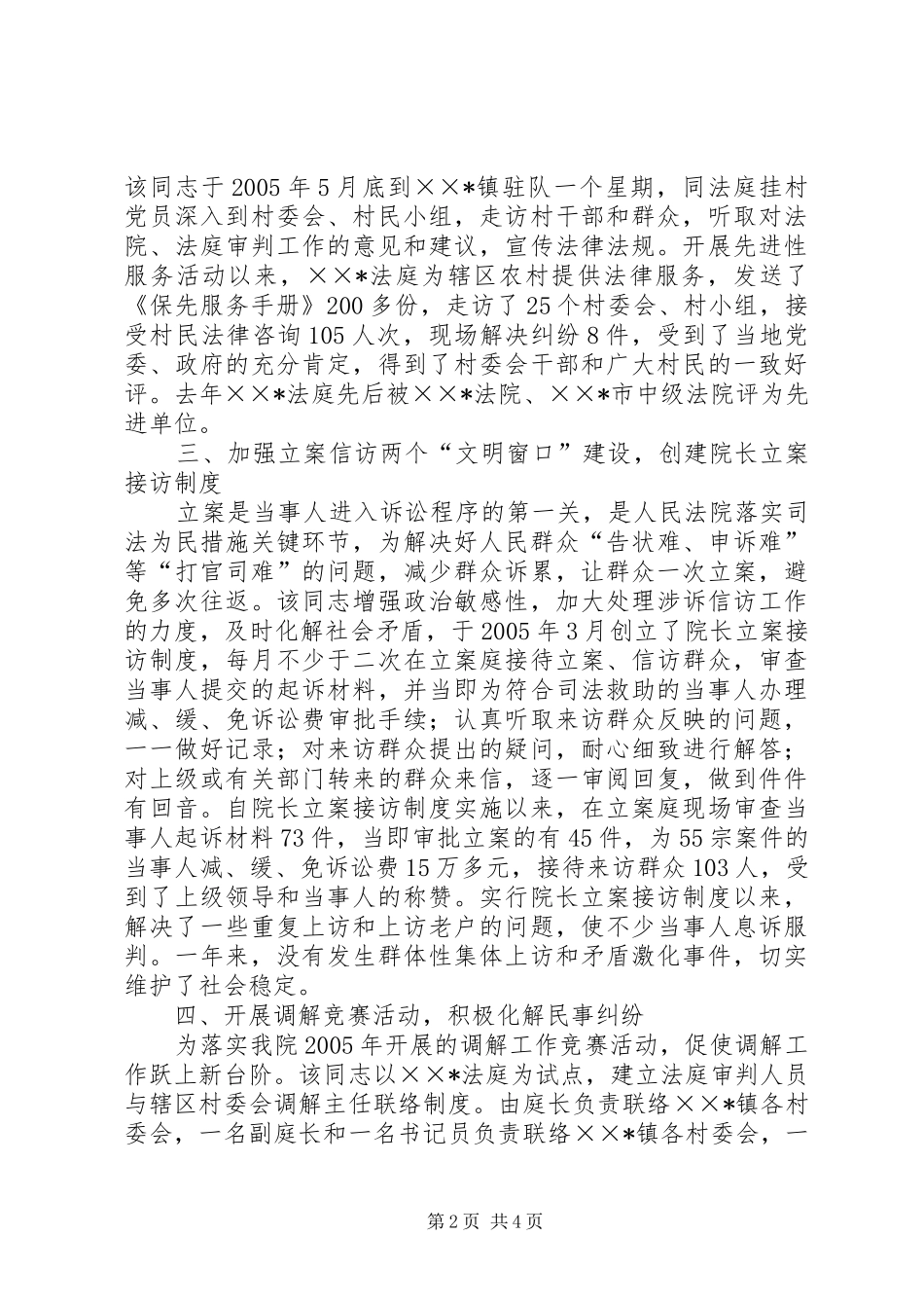 2024年法院同志立功申报材料_第2页