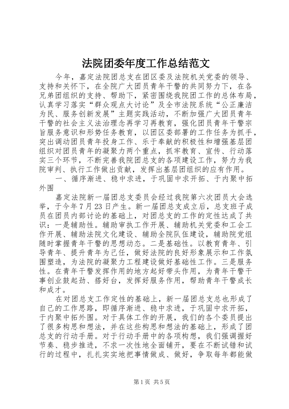 2024年法院团委年度工作总结范文_第1页