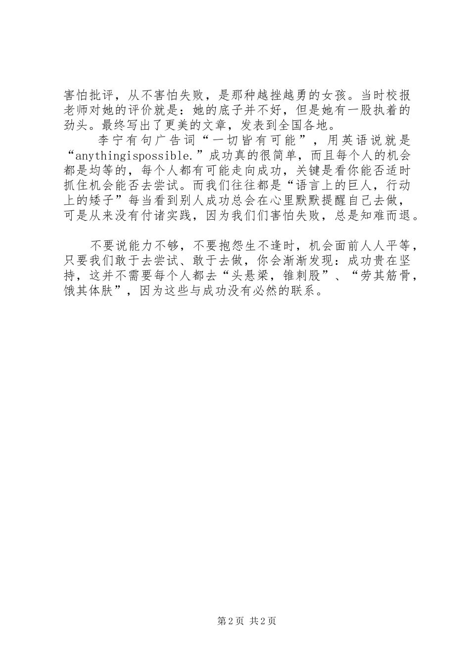 2024年成功一切皆有可能读成功并不像你想像的那么难有感_第2页