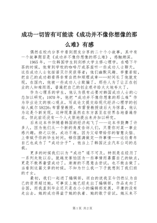 2024年成功一切皆有可能读成功并不像你想像的那么难有感