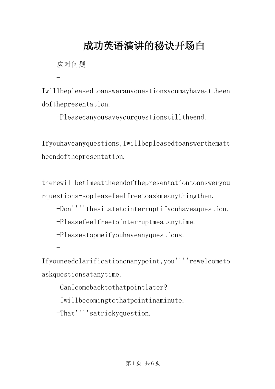 2024年成功英语演讲的秘诀开场白_第1页