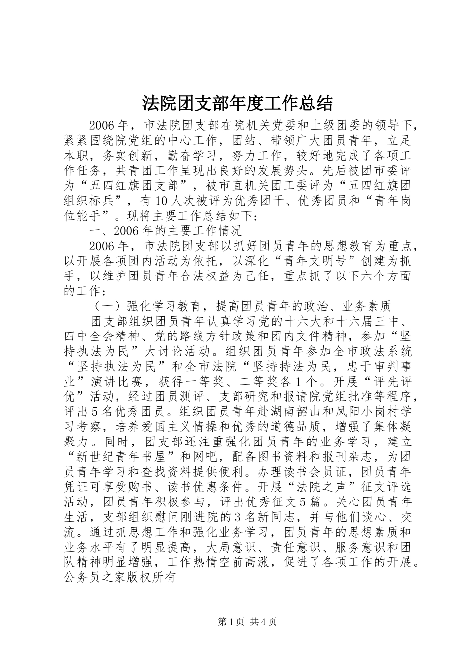 2024年法院团支部年度工作总结_第1页
