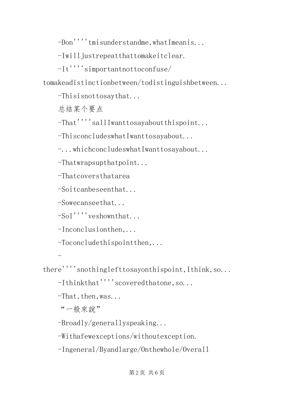 2024年成功英语演讲的秘诀主体内容_第2页