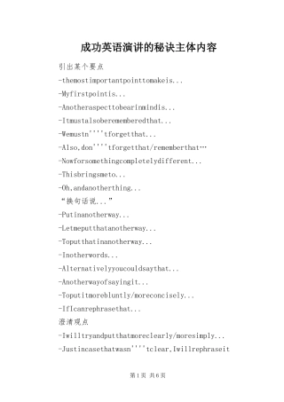 2024年成功英语演讲的秘诀主体内容