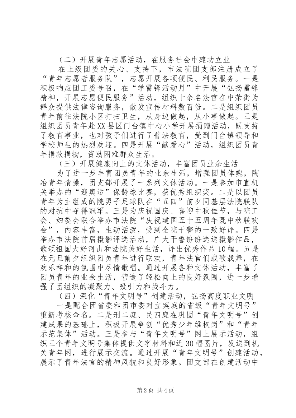 2024年法院团支部年度工作总结范文_第2页