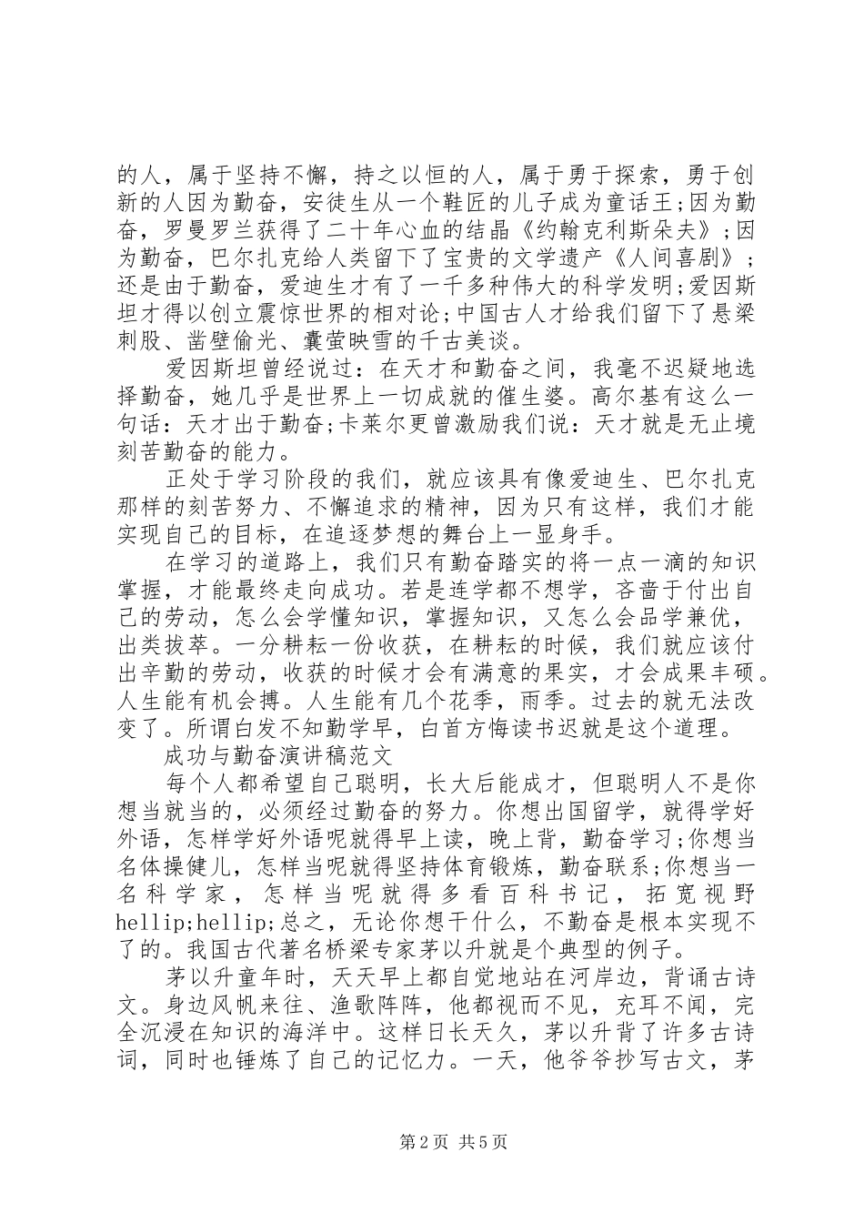 2024年成功与勤奋演讲稿范文_第2页