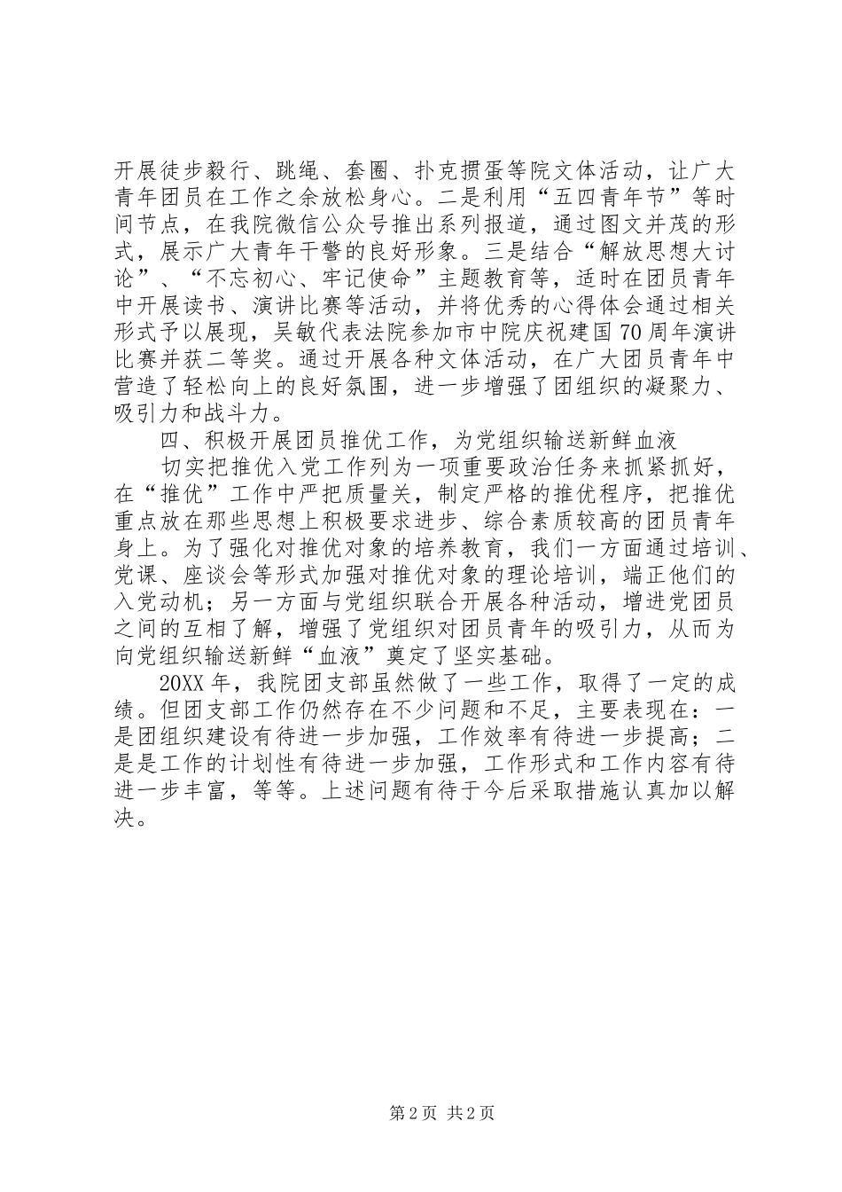 2024年法院团支部上一届工作总结_第2页