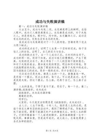 2024年成功与失败演讲稿