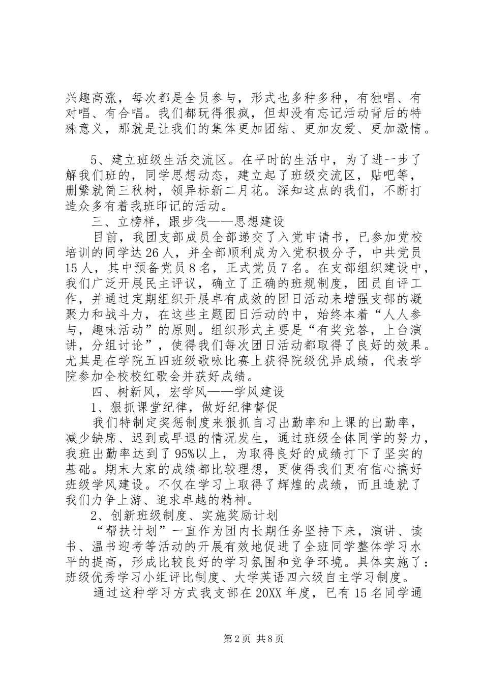 2024年法院团支部申报五四红旗团支部事迹材料_第2页